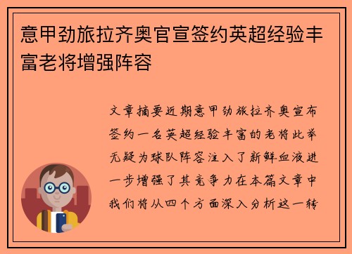 意甲劲旅拉齐奥官宣签约英超经验丰富老将增强阵容